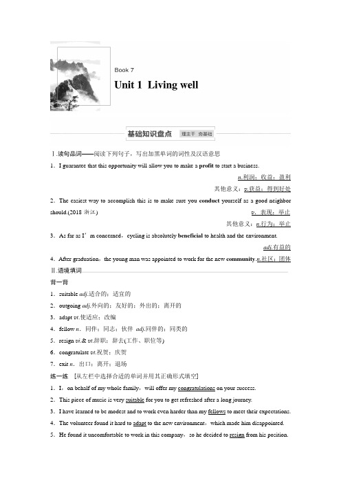 21版：(浙) Unit 1 Living well(步步高)