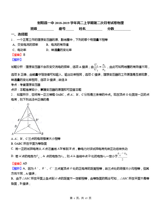 射阳县一中2018-2019学年高二上学期第二次月考试卷物理