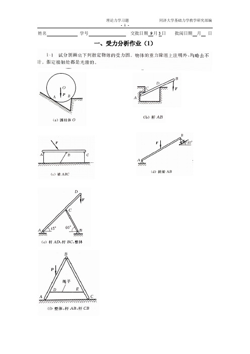 同济继续教育理论力学-答案