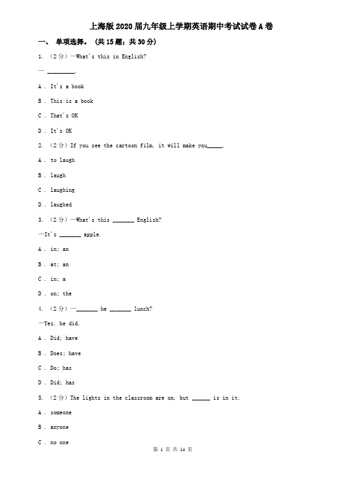 上海版2020届九年级上学期英语期中考试试卷A卷 