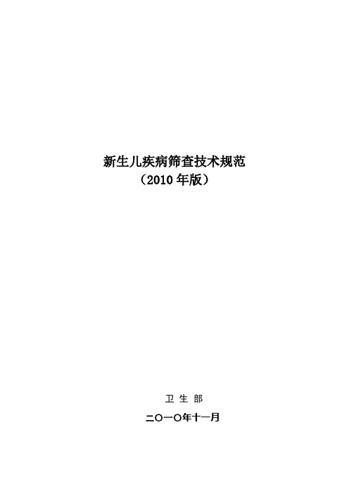 (技术规范标准)年新筛技术规范