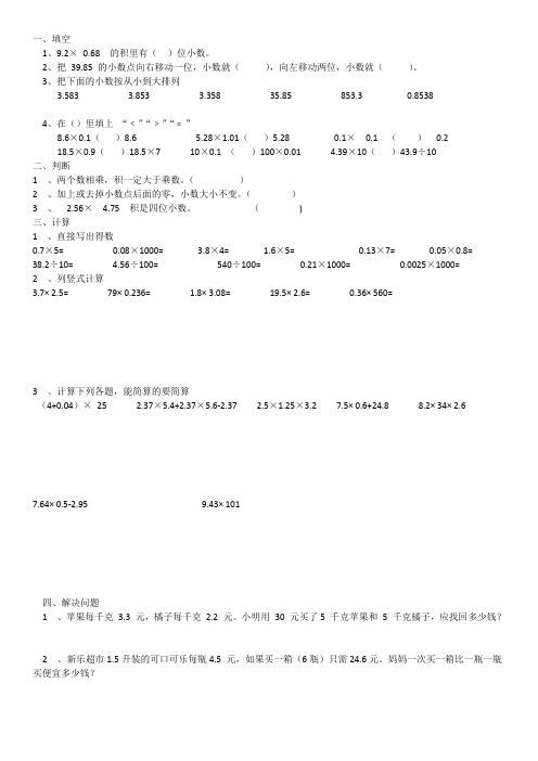 四年级数学小数点练习题