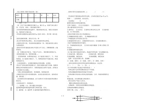 《化工原理》期末考试试卷(A卷)