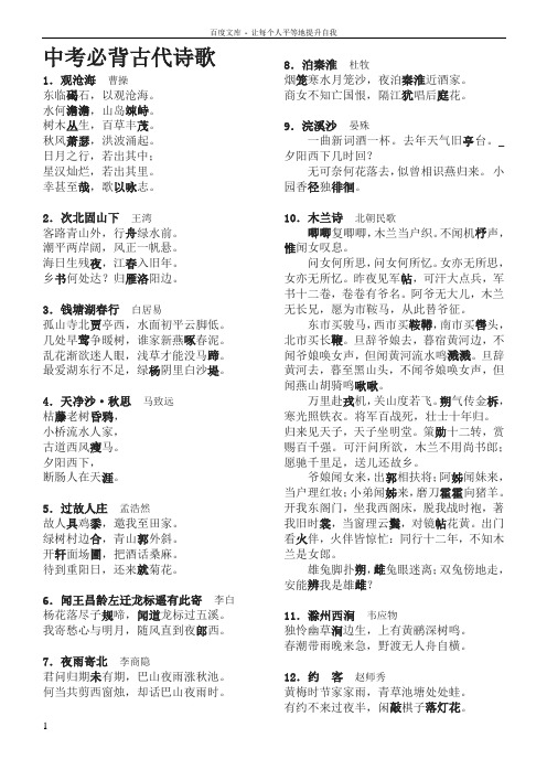 广东中考必背48首古诗词(标示重点字)(试卷版)