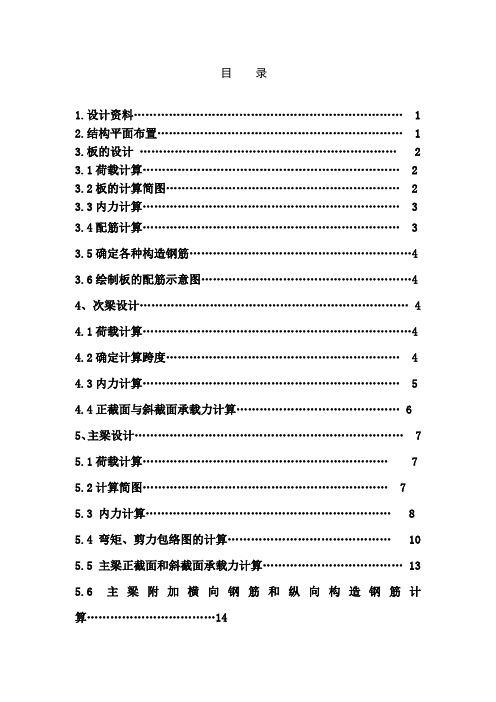 混凝土结构设计计算书