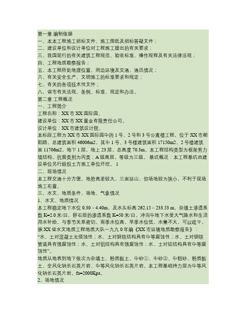 23层高层住宅建筑施工组织设计