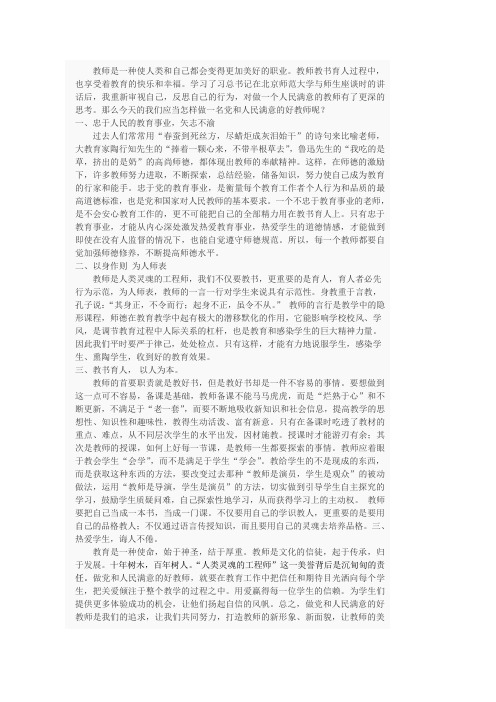 教师是一种使人类和自己都会变得更加美好的职业