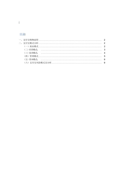 支付宝运营、盈利模式分析