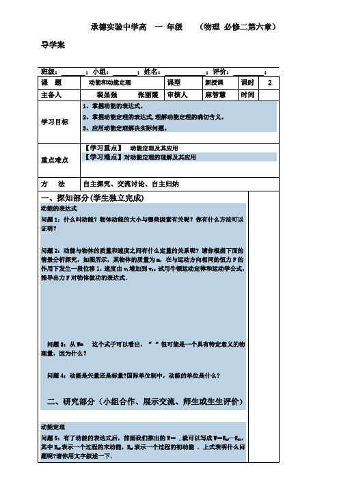 高中物理必修二人教版导学案：7.7 动能和动能定理