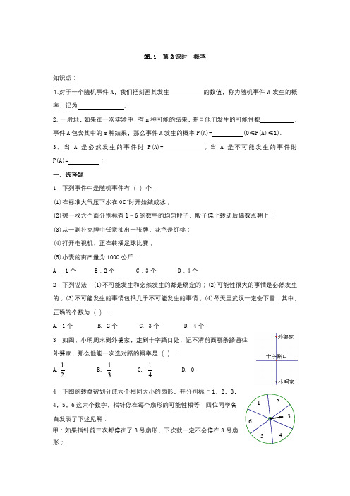 【新人教版九年级数学上册同步测试及答案全套27份】25.1 第2课时 概率
