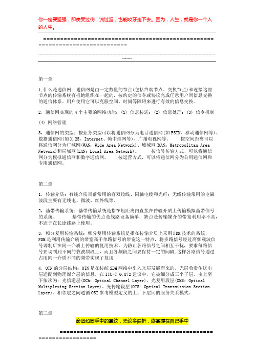 通信网理论基础总结