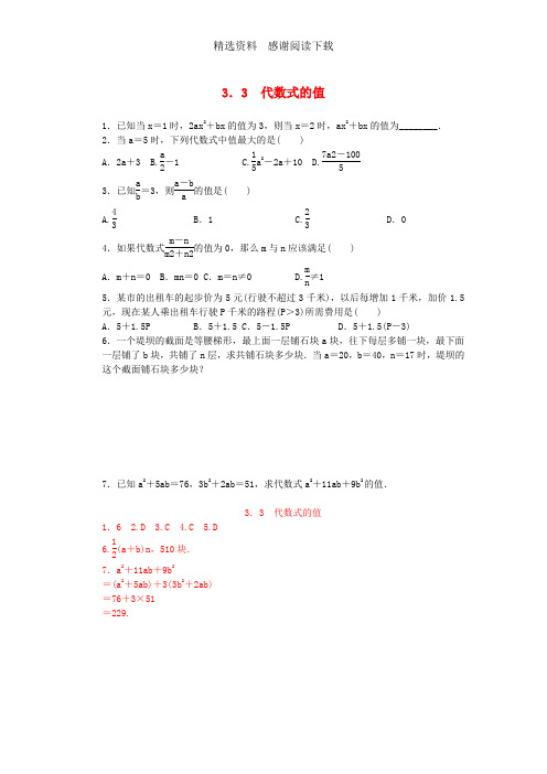 七年级数学上册3代数式3.3代数式的值同步练习新版冀教版