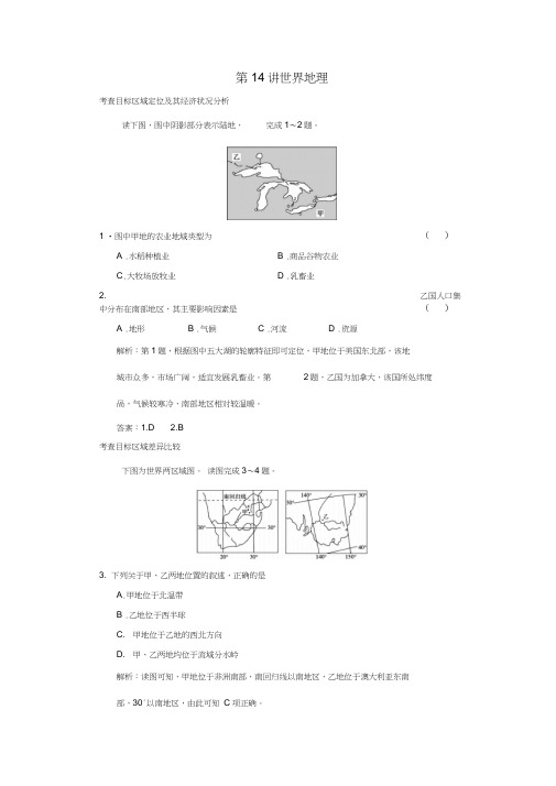 高考地理第14讲世界地理