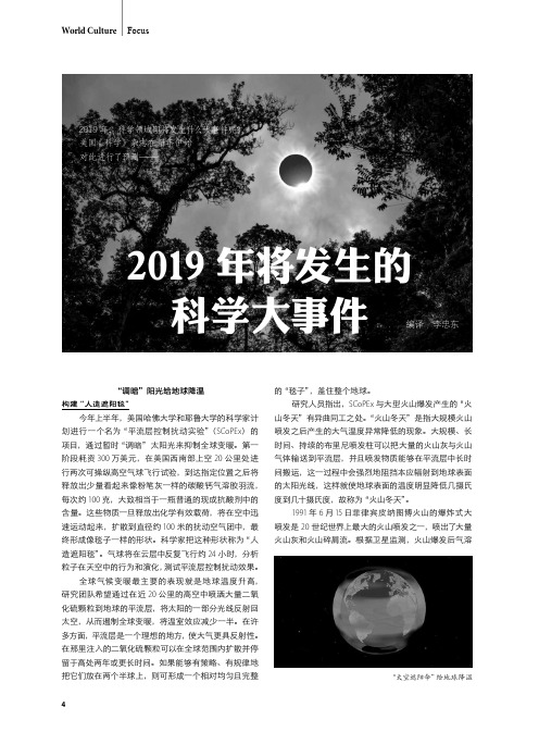 2019年将发生的科学大事件