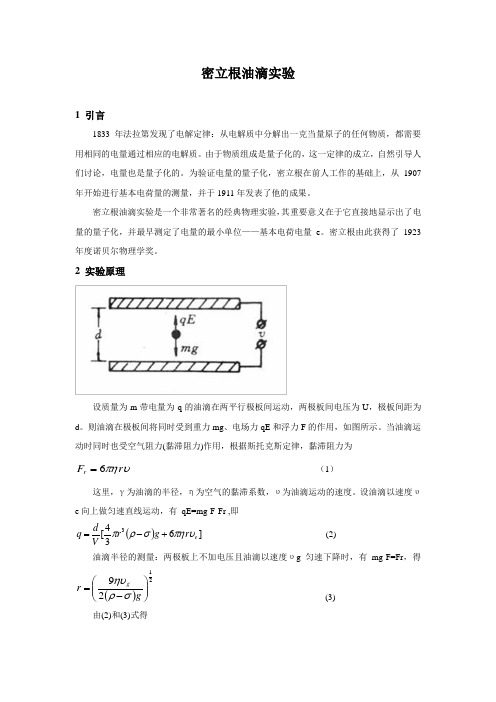 实验3-1 密立根油滴实验