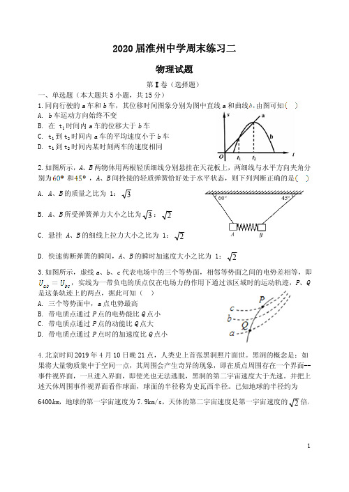 江苏省淮州中学2020届高三年级物理线上考试(含答案)