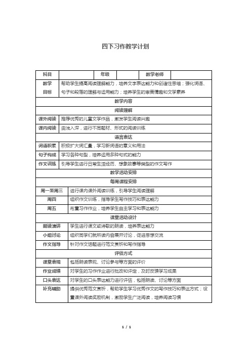 四下习作教学计划