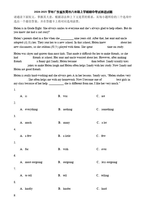 2024-2025学年广东省东莞市八年级上学期期中考试英语试题
