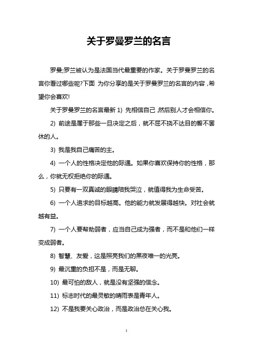 关于罗曼罗兰的名言