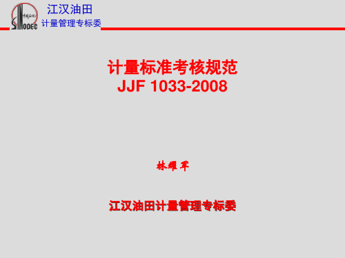 JJF1033-2008