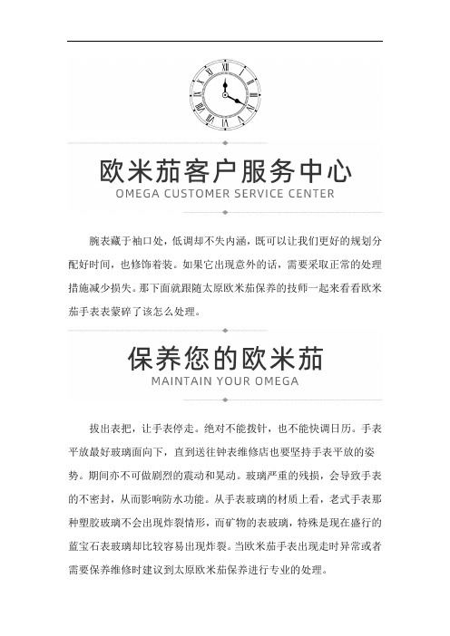 太原欧米茄保养
