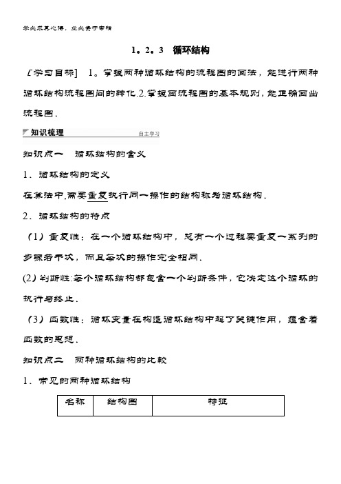 高中数学三学案：1.2.3 循环结构 