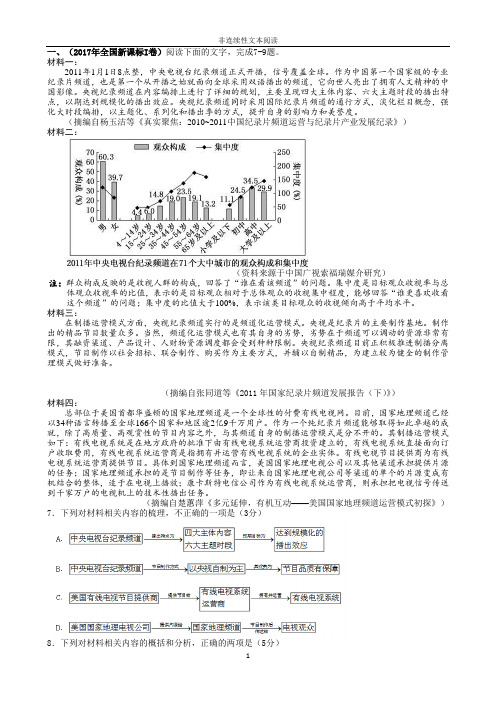 非连续性文本阅读(2017-2019年高考)