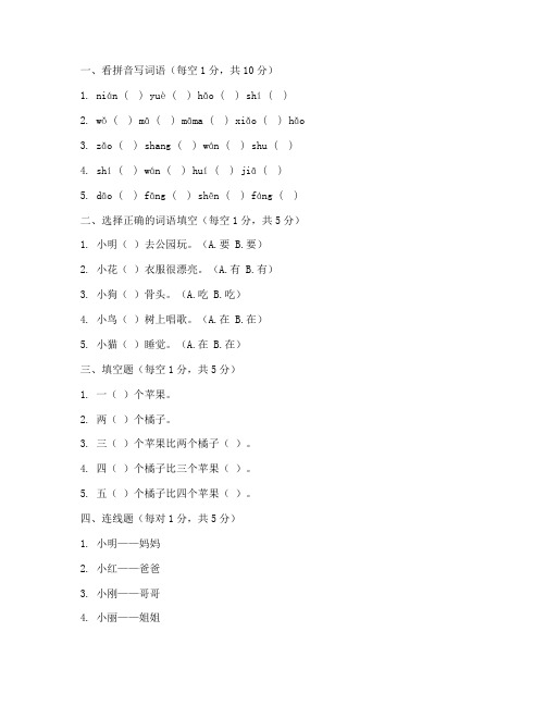 沪教一年级语文期末试卷