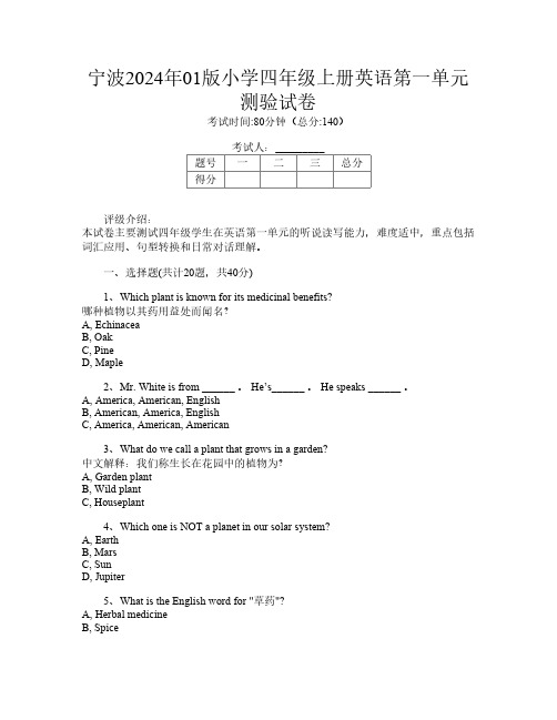 宁波2024年01版小学四年级上册A卷英语第一单元测验试卷