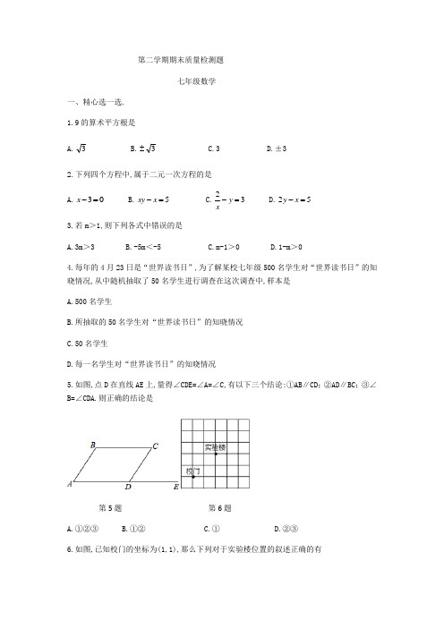 河南许昌市建安区七年级下期末数学试题