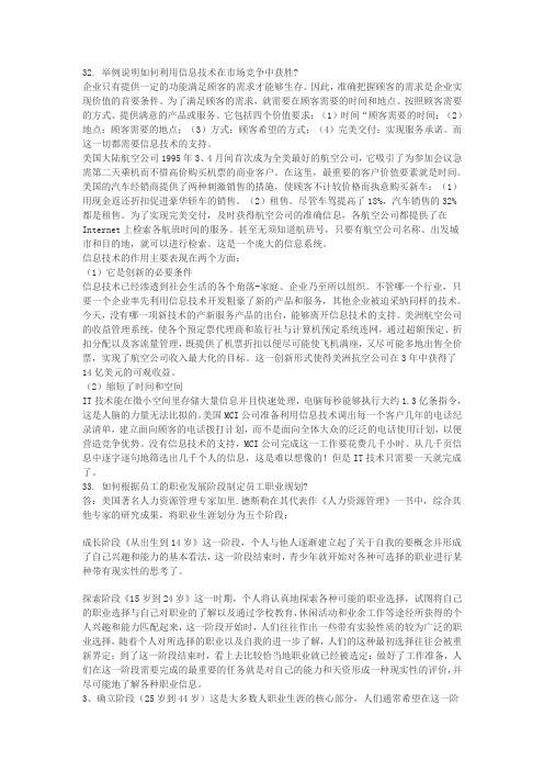 现代企业管理方法作业(电大网上形考作业答案)