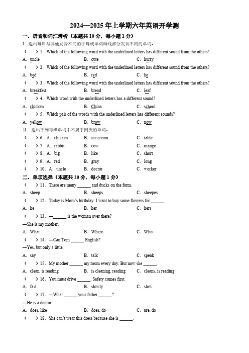 黑龙江省哈尔滨市荣智中学2024-2025学年六年级上册开学测试英语试卷(含答案)