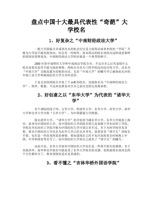 盘点中国十大最具代表性“奇葩”大学校名