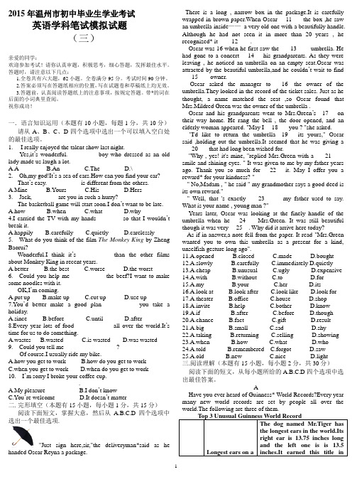 2015年温州市初中毕业生学业考试英语学科模拟试卷3