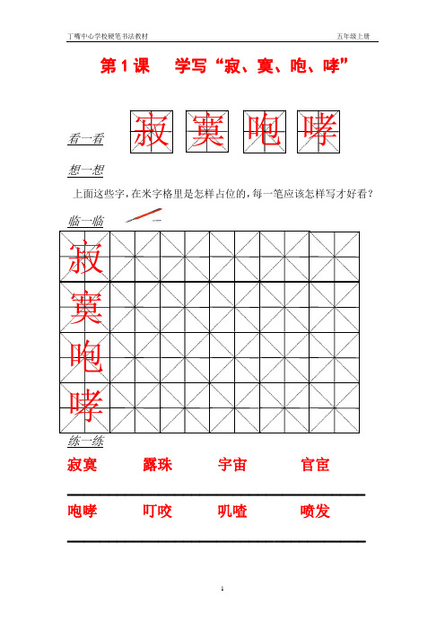 五年级上册书法教材内容