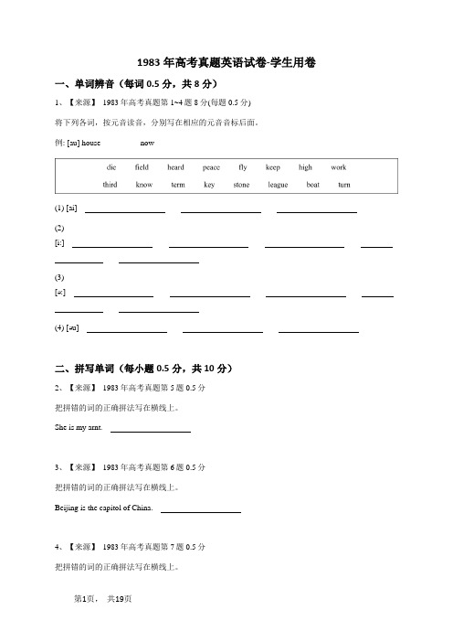 1983年高考真题英语试卷-学生用卷