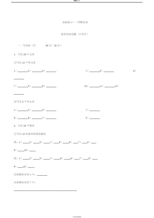 六年级期末英语音标练习题—判断发音(含答案)