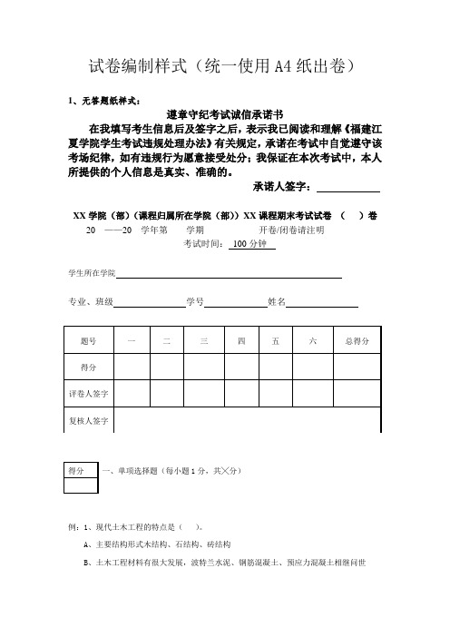 试卷编制样式统一使用A4纸出卷