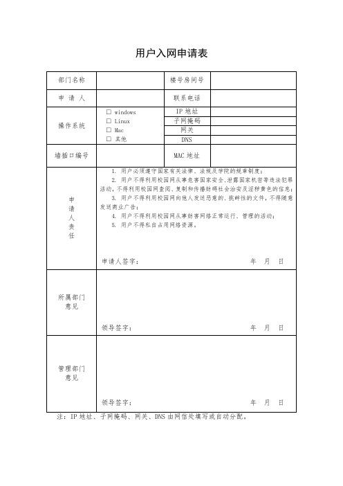 用户入网申请表