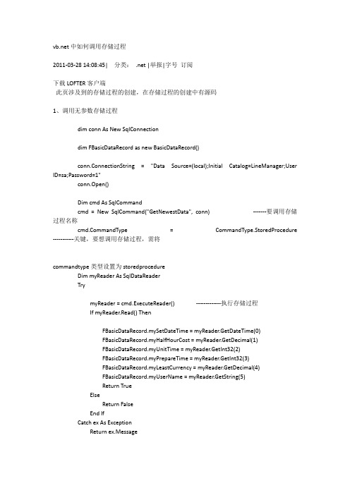 用vb调用存储过程方法