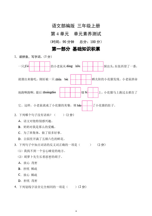 第4单元-单元素养测试(B)-2024-2025学年语文部编版3年级上册(含答案解析)