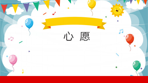 六年级语文下册第四单元综合性学习奋斗的历程习作：心愿课件(共32张PPT)