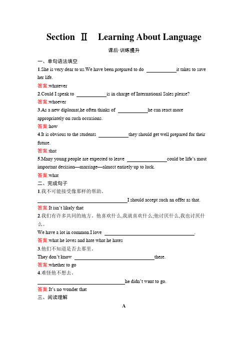 人教版高中英语选择性必修第二册同步训练UNIT2 Section Ⅱ 含答案