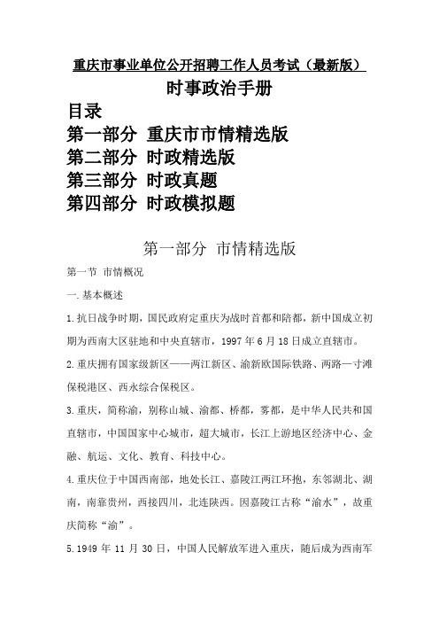 重庆时事政治手册及省情汇总