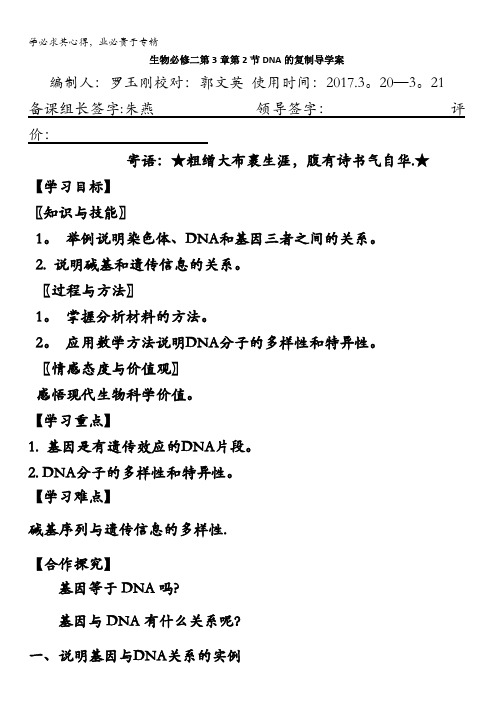 辽宁省北票市高级中学高中生物二：3.3DNA的复制学案2