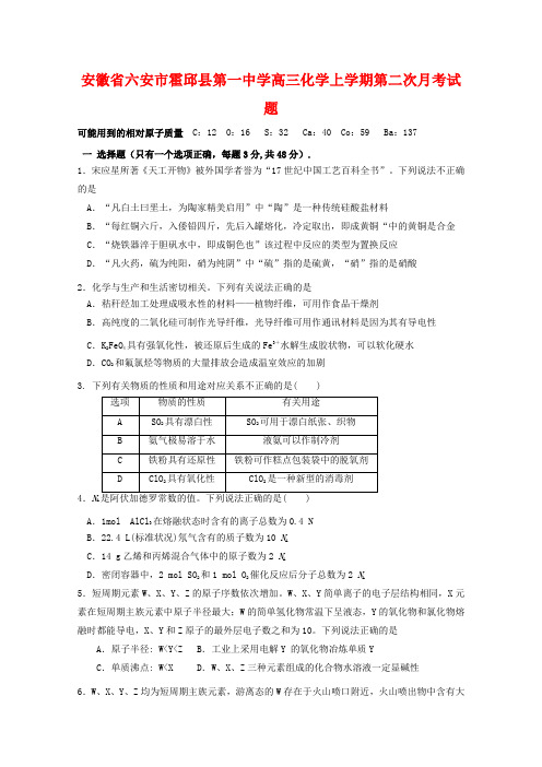 安徽省六安市霍邱县第一中学高三化学上学期第二次月考试题.doc