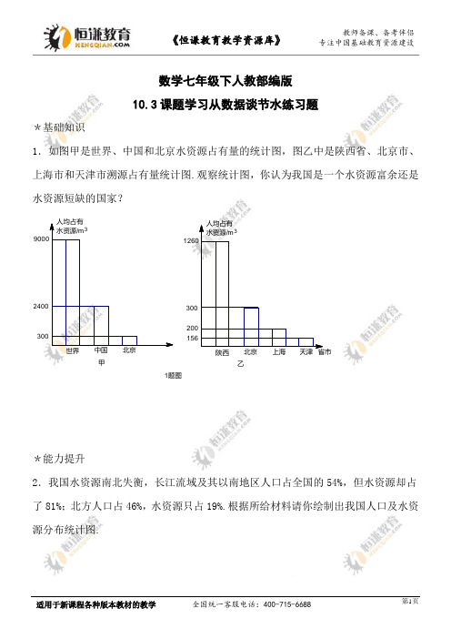 数学七年级下人教部编版：10.3课题学习 从数据谈节水练习题