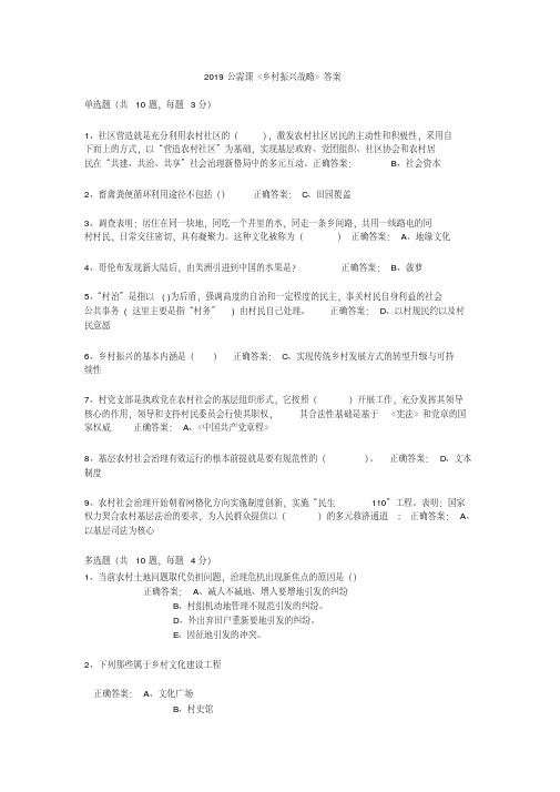 2019广东省专业技术人员继续教育管理系统(新版)公需课《乡村振兴战略》答案