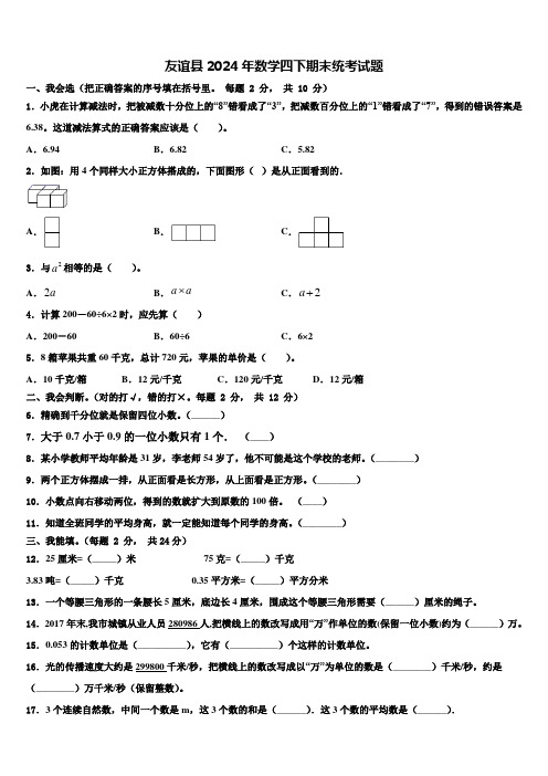 友谊县2024年数学四下期末统考试题含解析