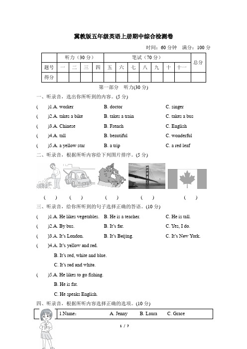 冀教版五年级英语上册期中综合检测卷含答案